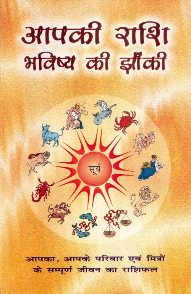 aapki-rashi-bhavishya-ki-jhaanki