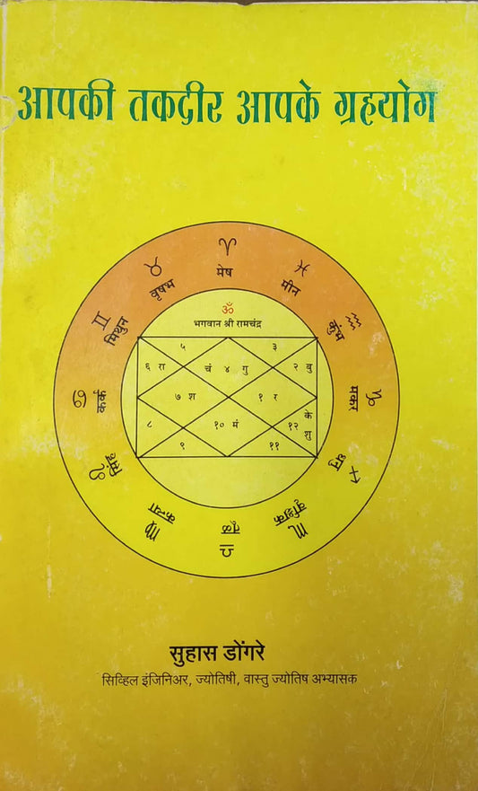 aapki-takdeer-aapke-grahyog-suhas-dongre