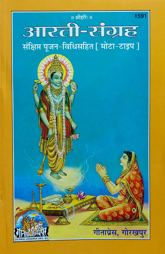 aarti-sangrah-samkshipt-pujan-vidhi-sahit-1591-hindi