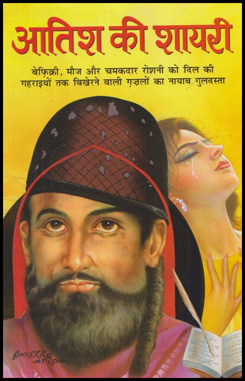aatish-ki-shayri