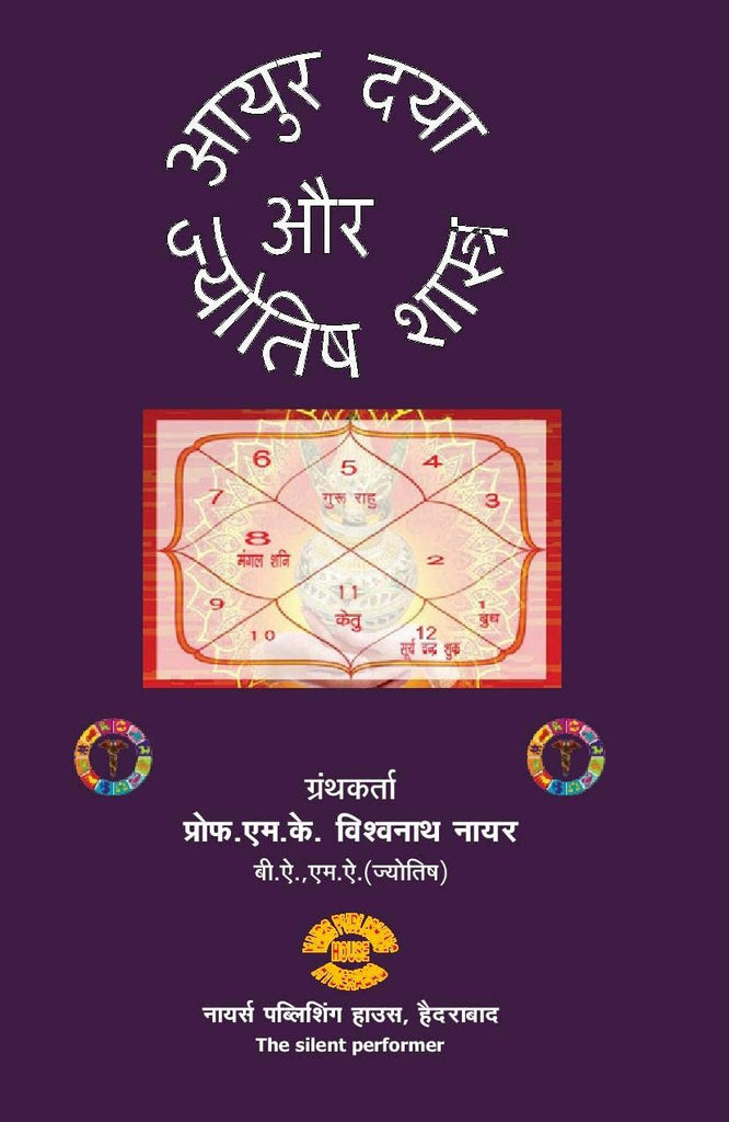 aayur-daya-aur-jyotish-shashtra-mk-viswanath-nairs-publication