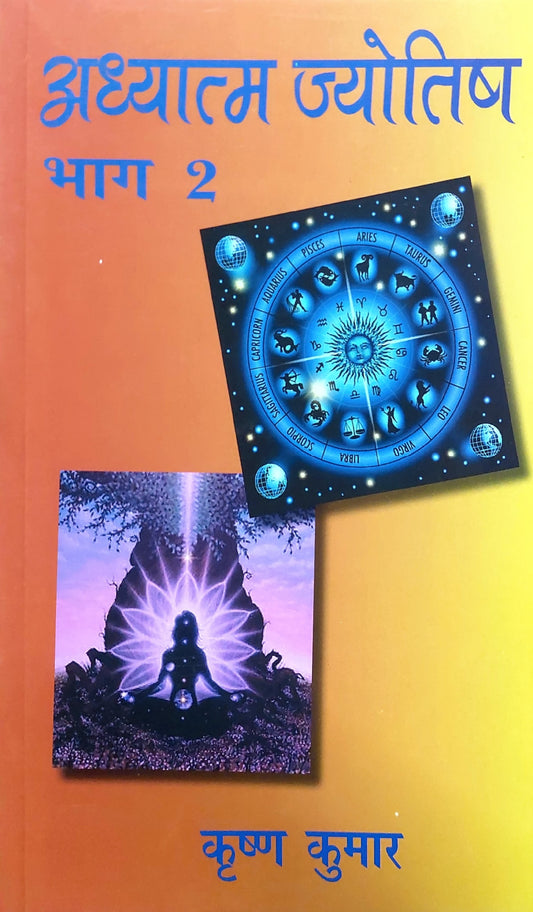 adhyatam-jyotish-volume-2-hindi
