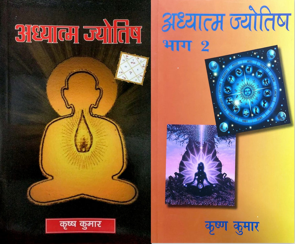 adhyatma-jyotish-2-volumes-set-hindi
