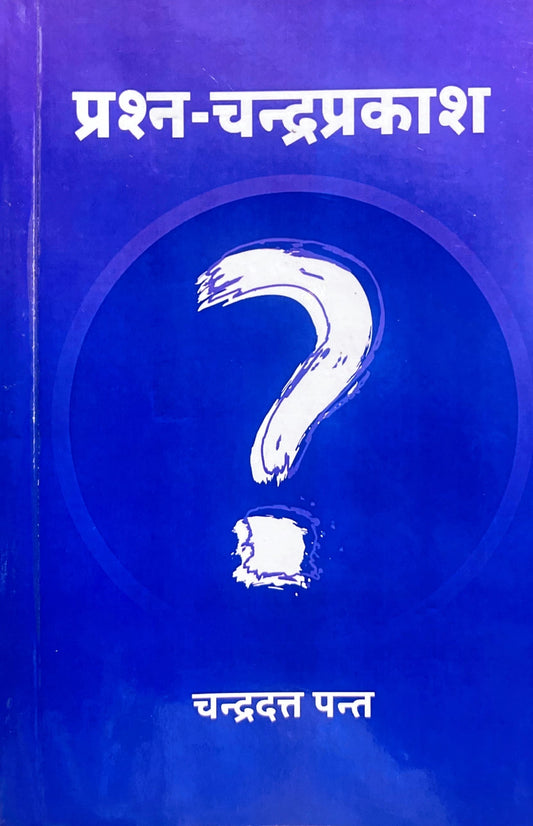 Prashna -Chandraprakash [Hindi]