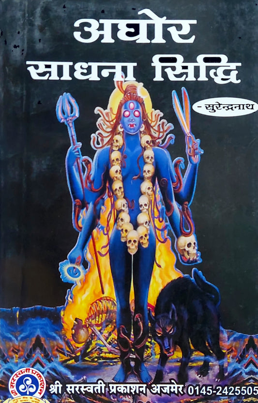 aghor-sadhana-siddhi-hindi