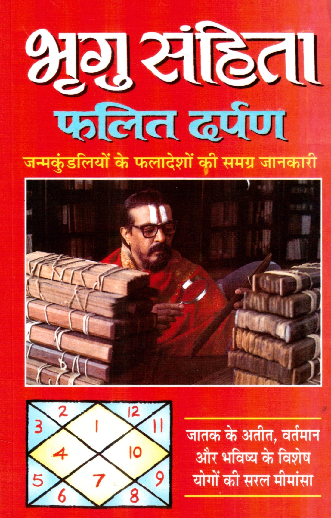 bhrigu-sanhita-phalit-darpan