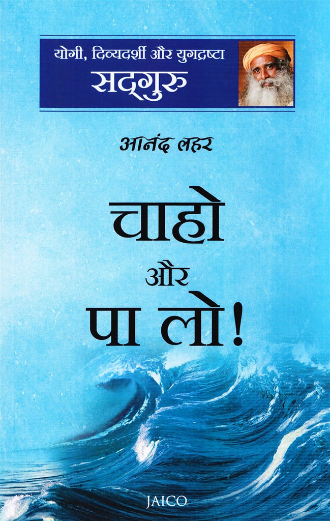 anand-lahar-chaho-aur-paalo-hindi
