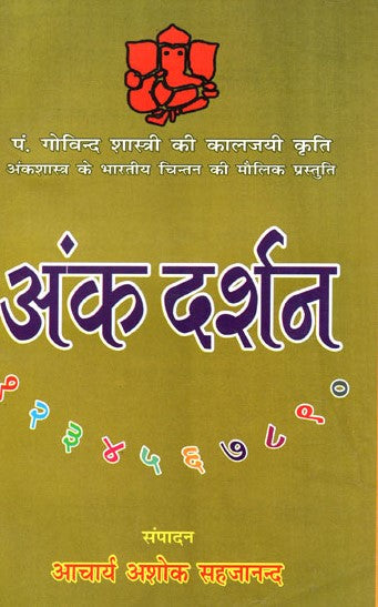 Ank Darshan [Hindi] By Govind Shashtri – Bookkish India