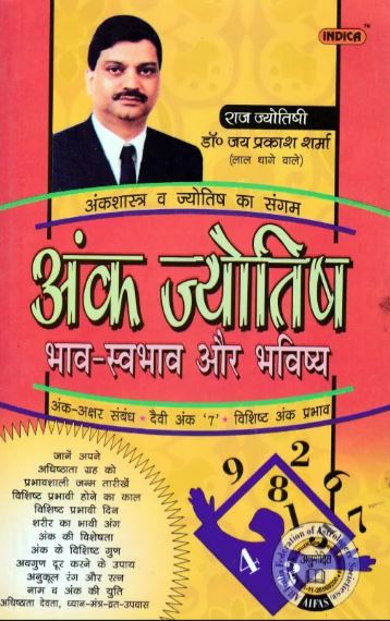 ank-jyotish-bhav-swabhav-aur-bhavishya-hindi