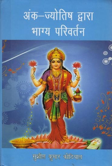 ank-jyotish-dwara-bhagya-parivartan-1