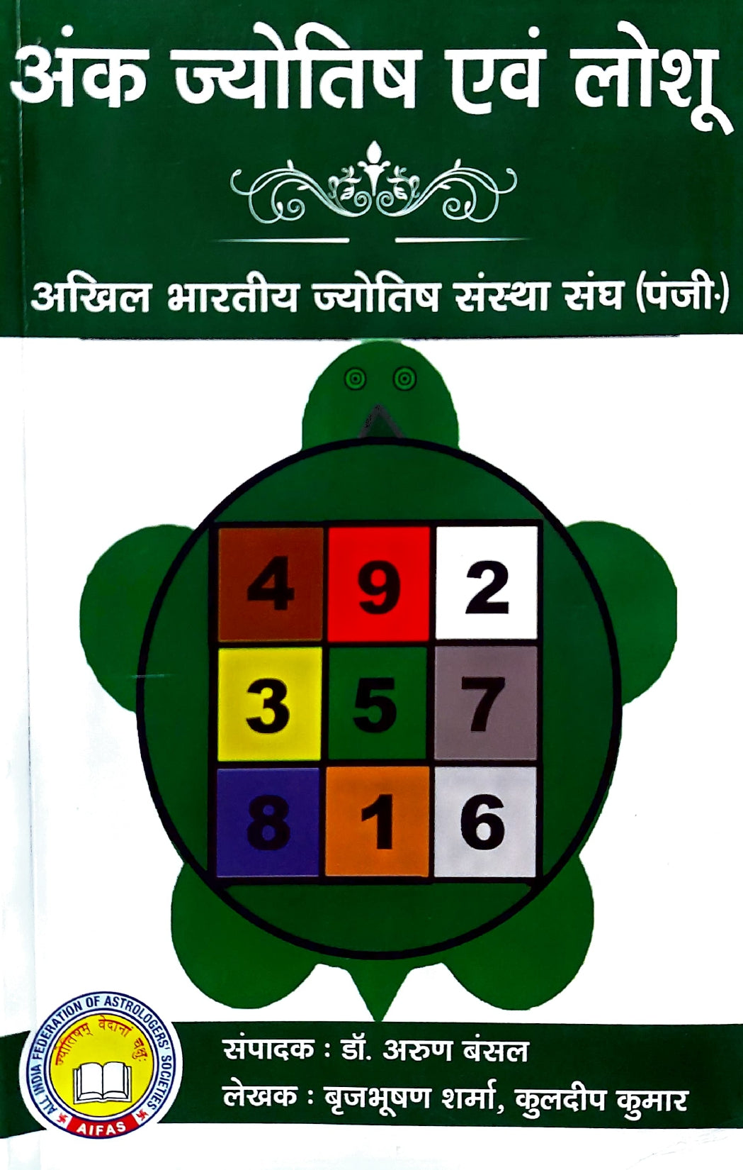 ank-jyotish-evam-loshu-hindi