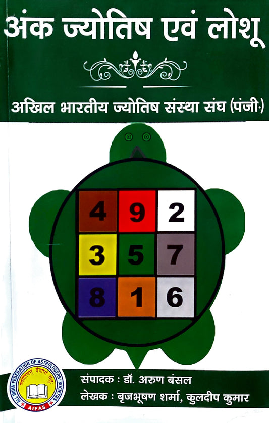 ank-jyotish-evam-loshu-hindi