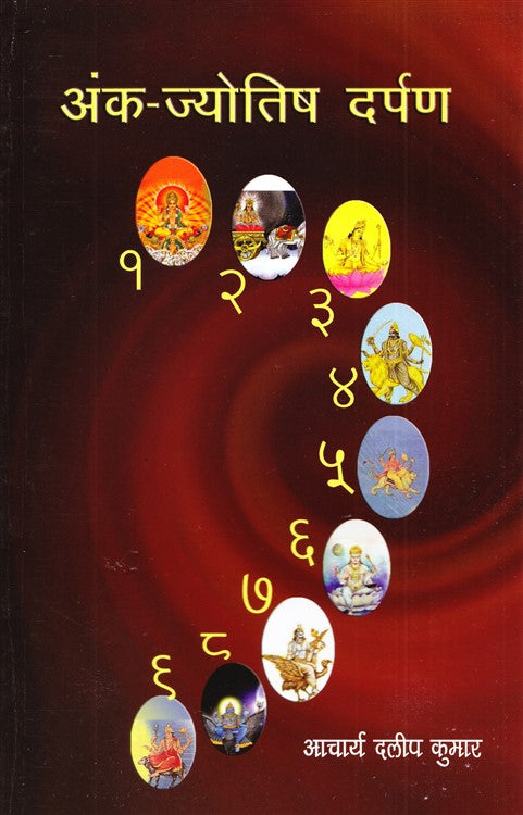 ank-jyotish-darpan