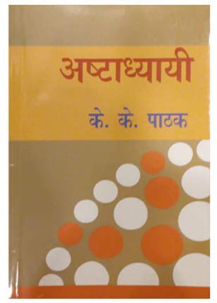 ashtadhyayai-hindi