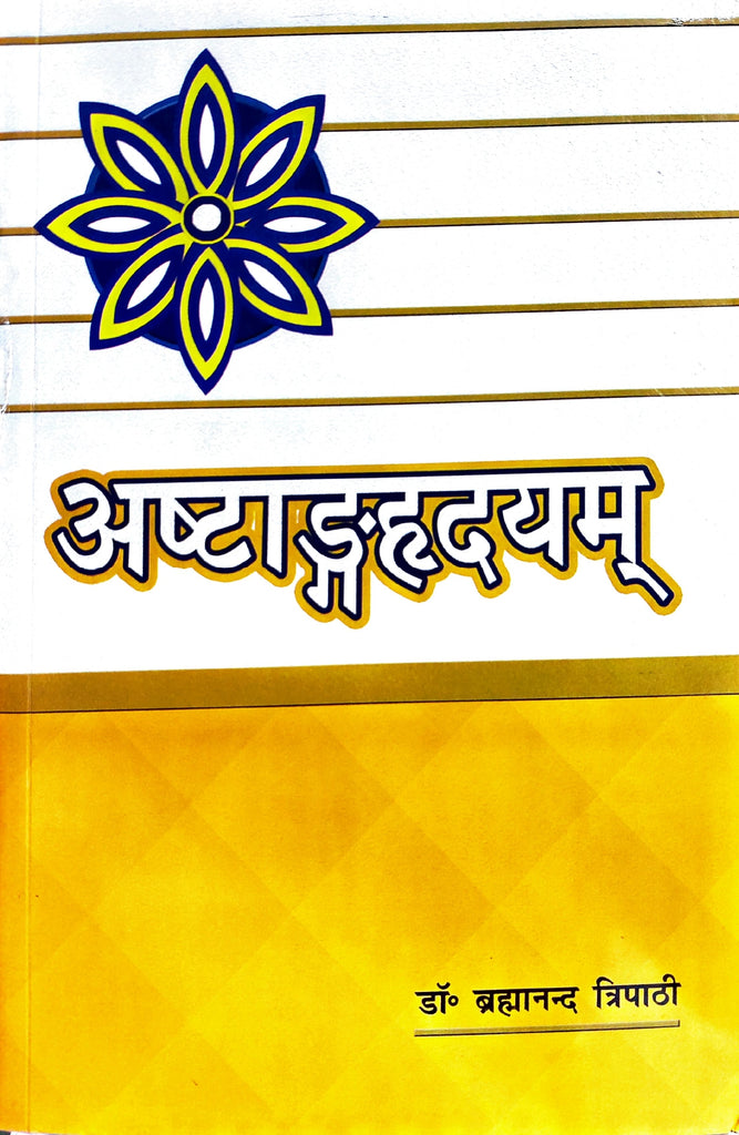ashtanghridayam-of-srimadvagbhata-hindi-paperback