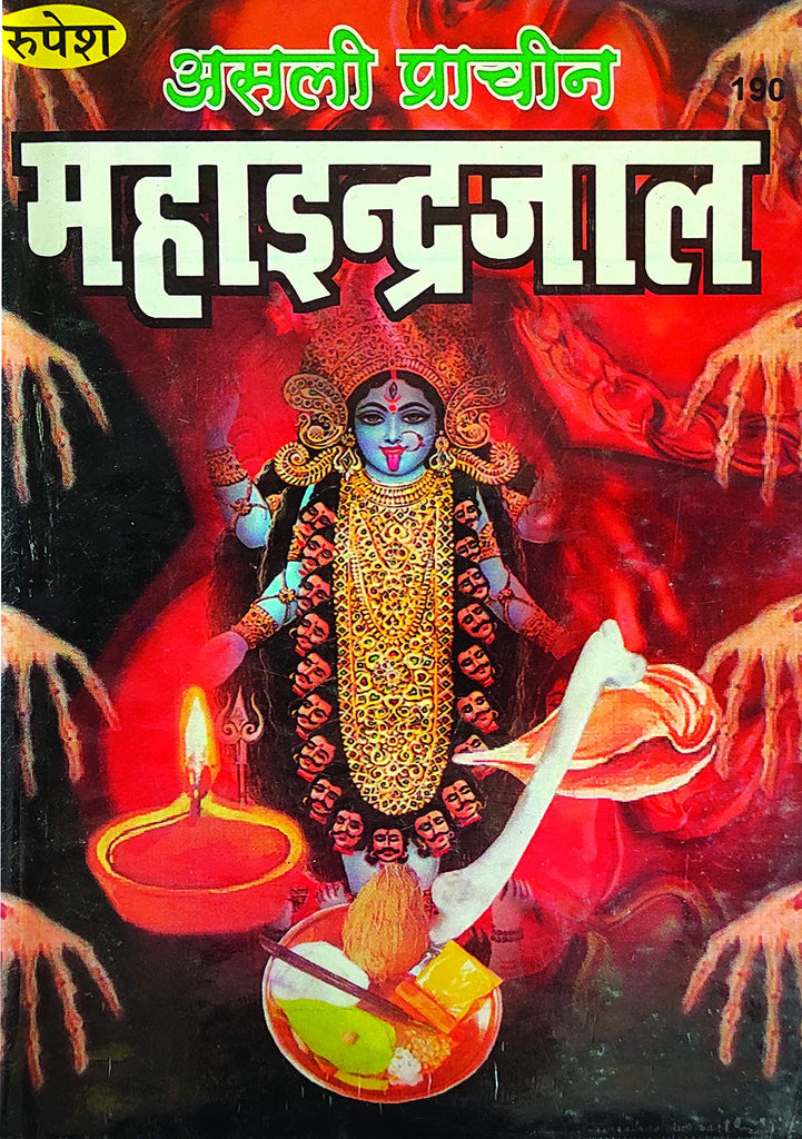 asli-prachin-mahaindrajal-190-hindi