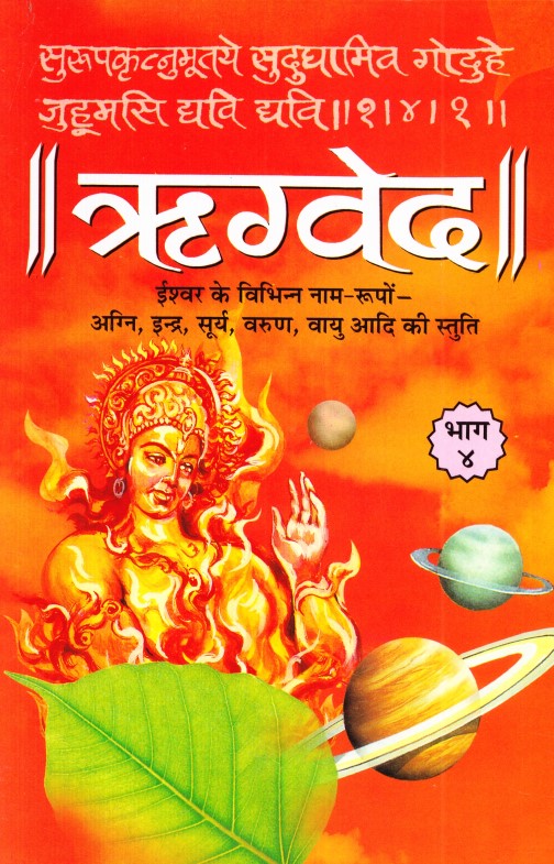 rigved-vol-4