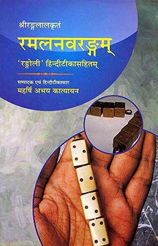 Ramal Navrangam [Hindi Tika]