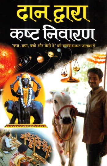 daan-dwara-kasht-nivaran