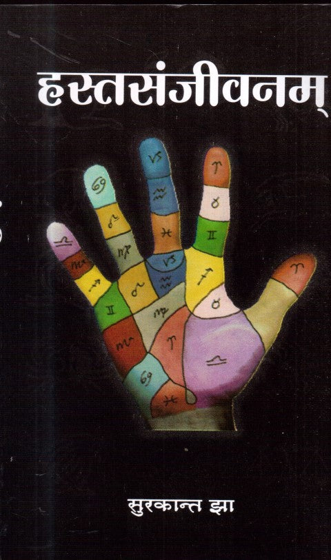 hastsanjeevanam-hindi