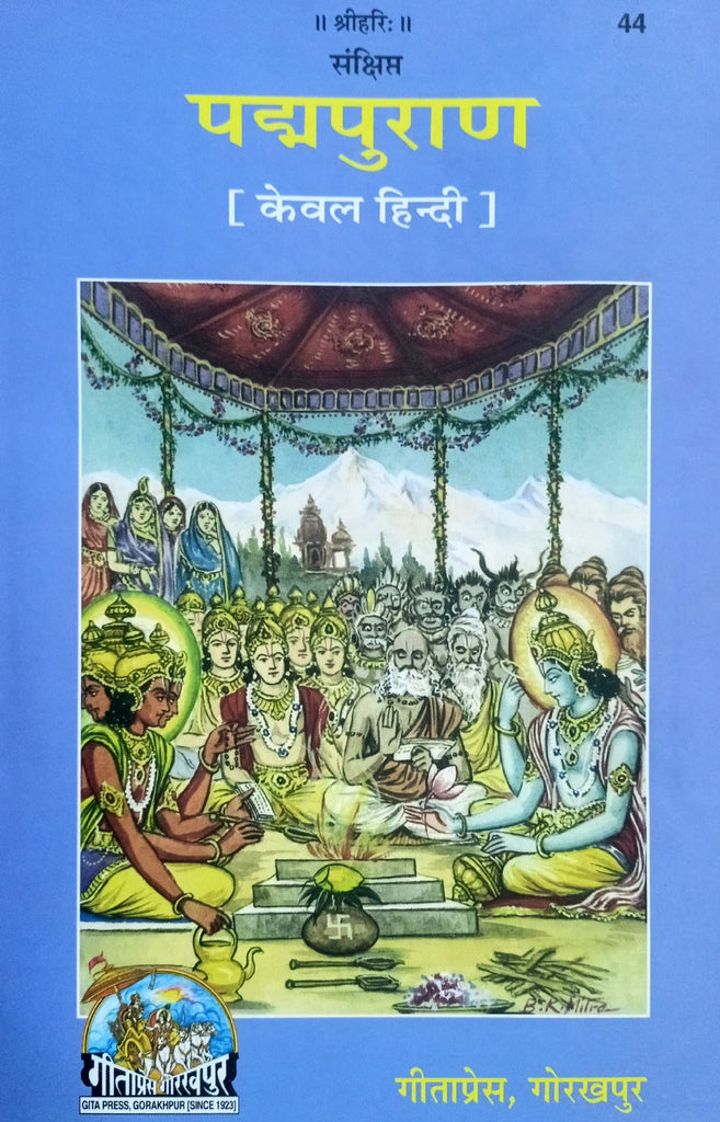 Sankshipt Padma Puran (44) [Kewal Hindi]