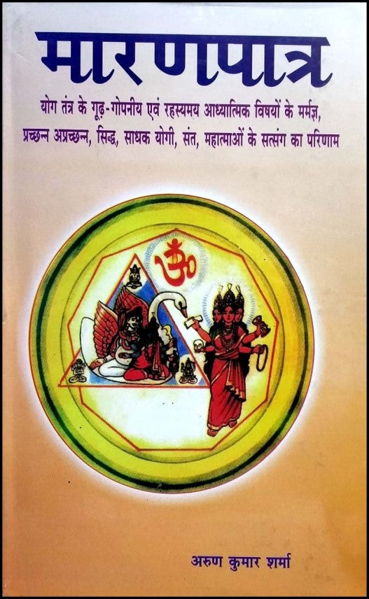 maaran-paatra