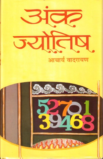 ank-jyotish