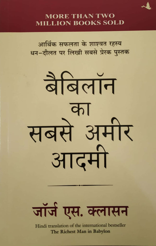 babylon-ka-sabse-amir-aadmi