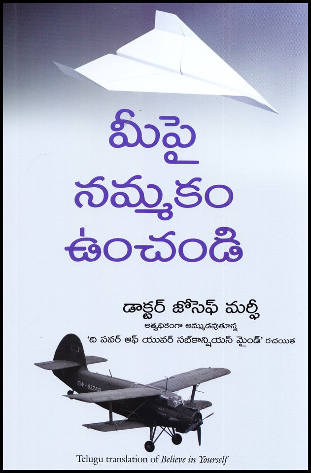 believe-in-yourself-telugu