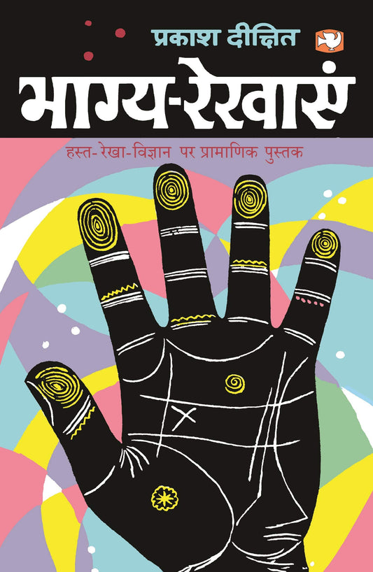 bhagya-rekhayein-hindi