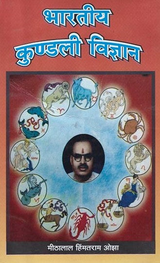 bharatiya-kundali-vigyan-meethalal-himatram-ojha-bharatiya-vidya-prakashan