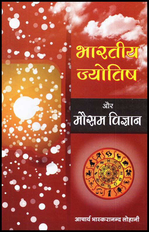 bhartiya-jyotish-aur-mausam-vigyan