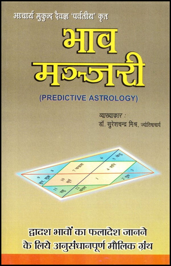 bhava-manjri-hindi