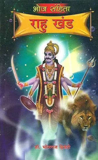 bhoj-sanhita-rahu-khand-bhojraj-dwivedi-diamond-books