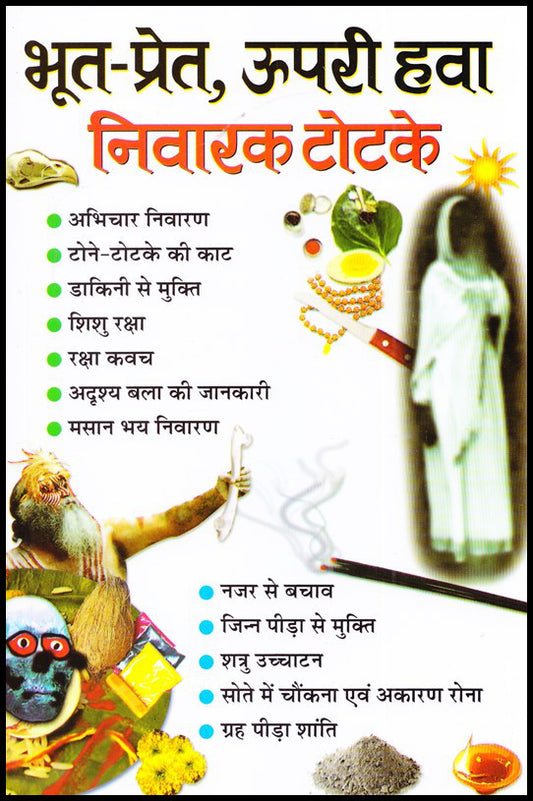 bhoot-pretoopri-hawa-nivarak-totke