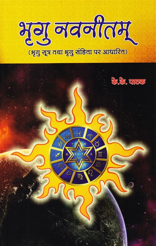 bhrigu-navneetam-bhrigu-sootra-tatha-bhrigu-sanhita-par-aadharit