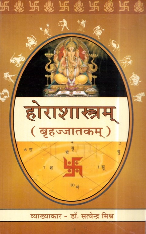 horashashtram-brihajatkam-hindi