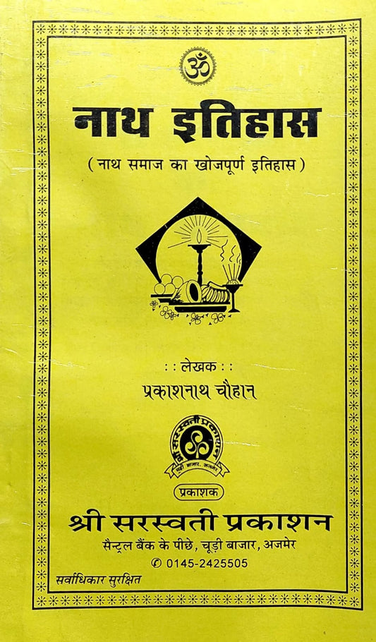 nath-itihas-prakash-nath-shri-saraswati-prakashan