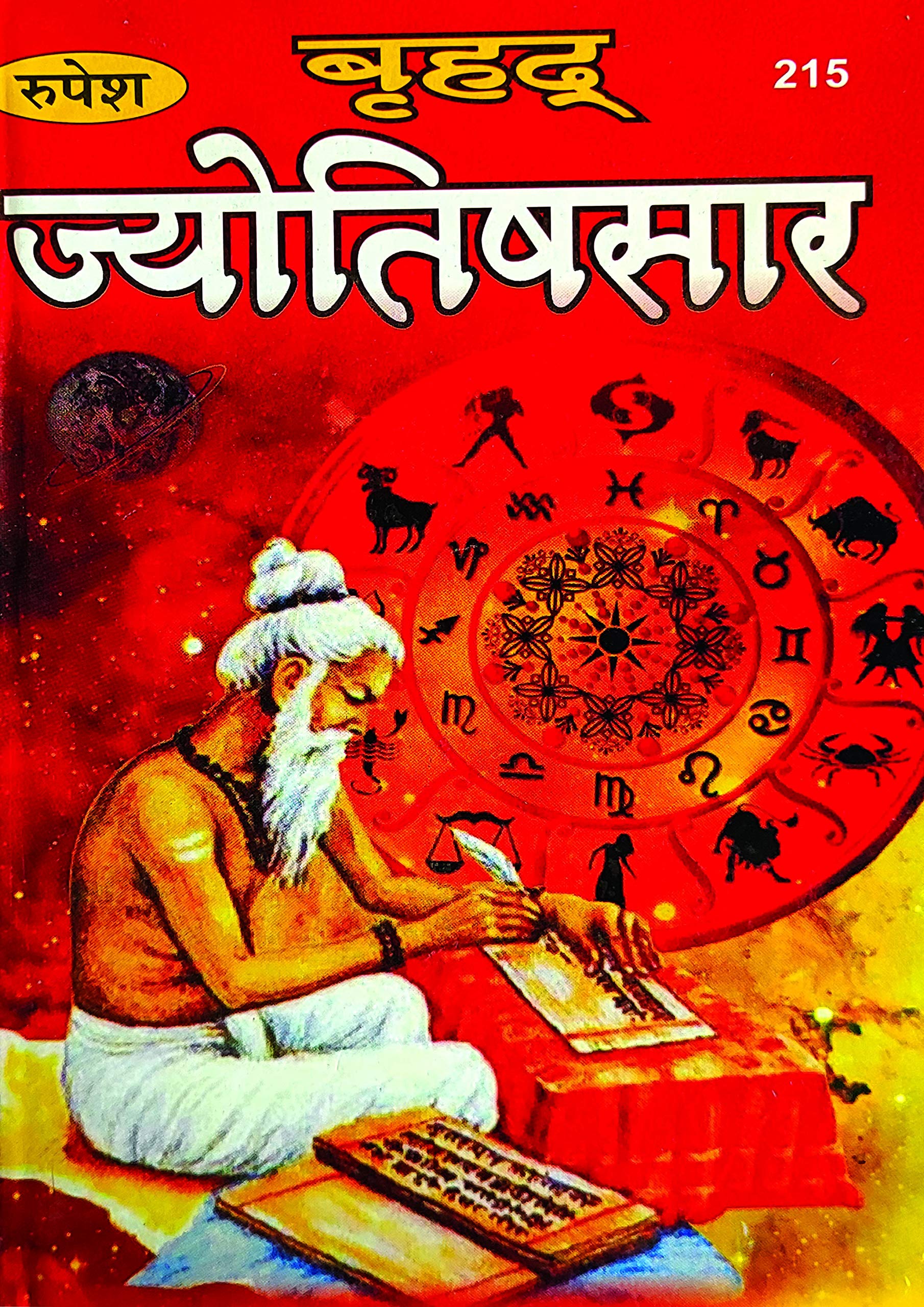 brihad-jyotish-saar-215-hindi