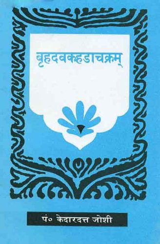 brihad-avakahada-chakram-kedardutt-joshi-mlbd