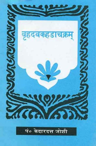 brihad-avakahada-chakram-kedardutt-joshi-mlbd