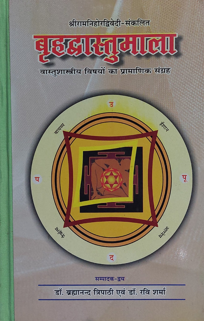 brihadvastu-mala-hindi-harcover