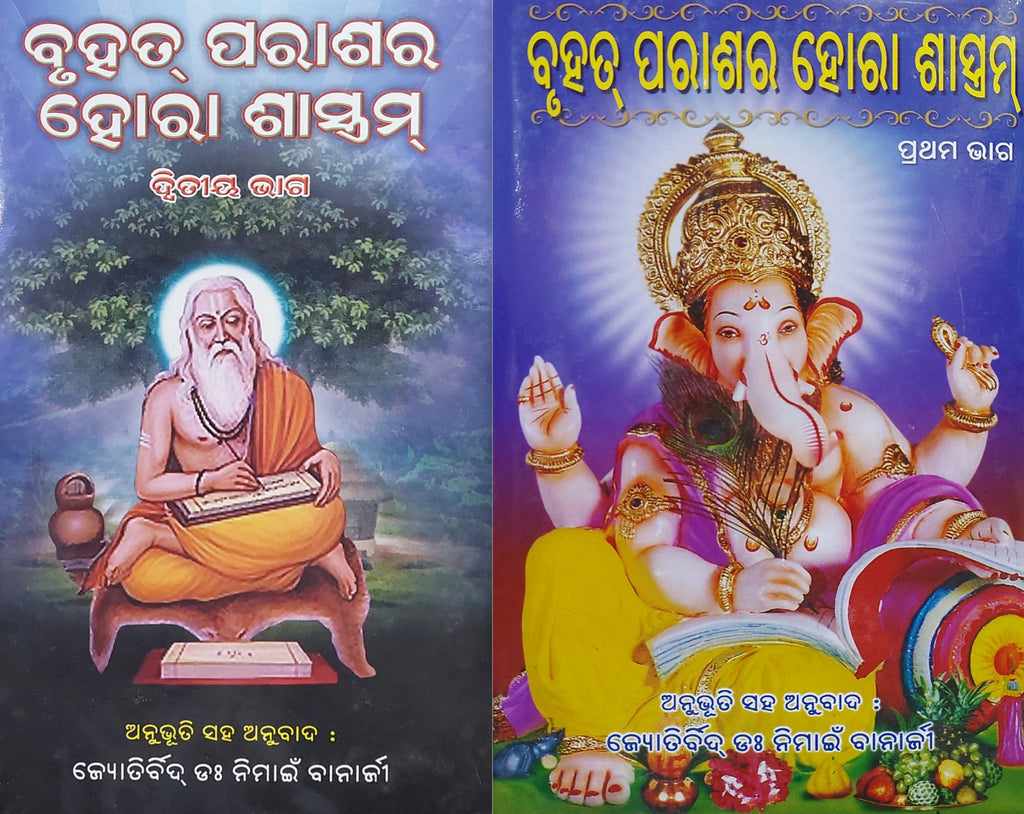 brihat-paraashar-hora-3-volumes-in-2-books-oriya