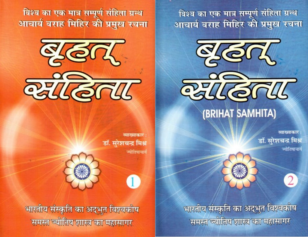 brihat-samhita-2-volume-set-hindi