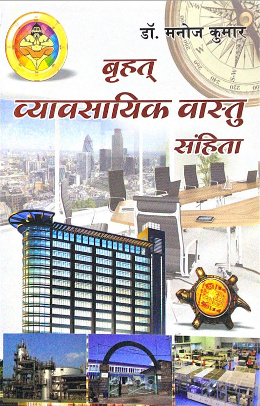 brihat-vyavashay-vastu-shanhita-by-manoj-kumar