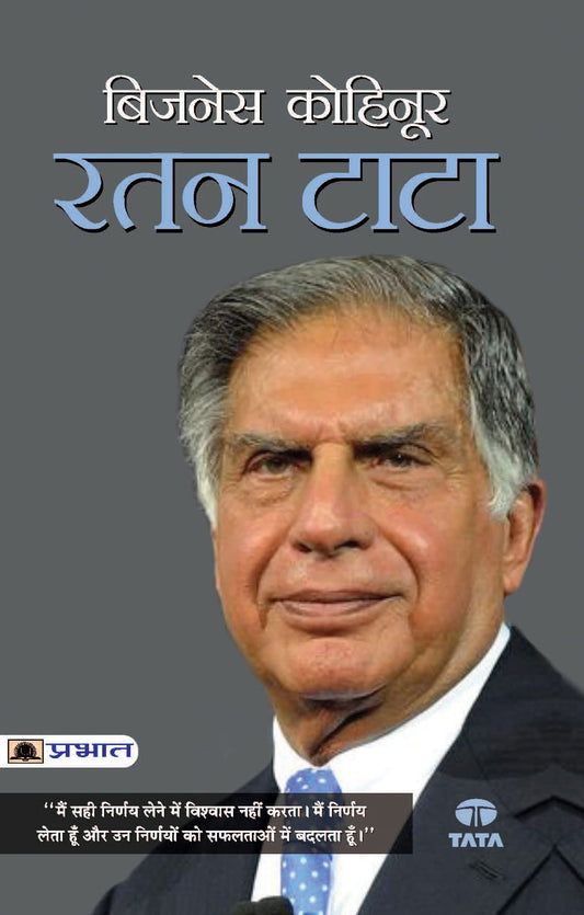 business-kohinoor-ratan-tata-bc-pandey-prabhat-prakashan