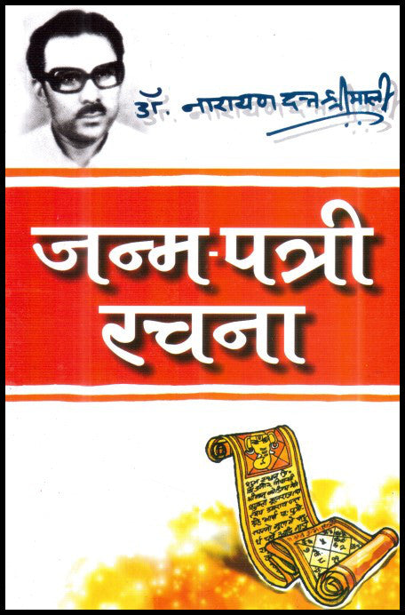 janam-patri-rachna