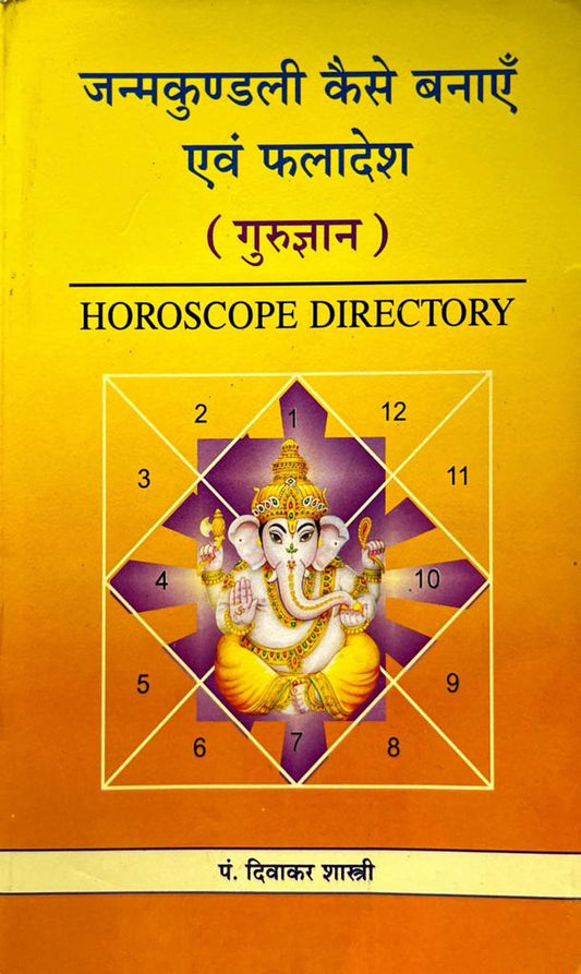 Janma Kundli Kaise Banayein Evam Phaladesh (Guru Gyan)