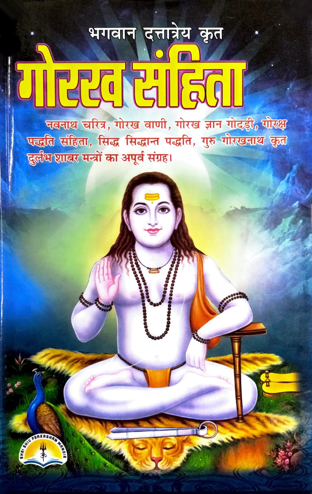 Gorakh Sanhita (317R) [Hindi]