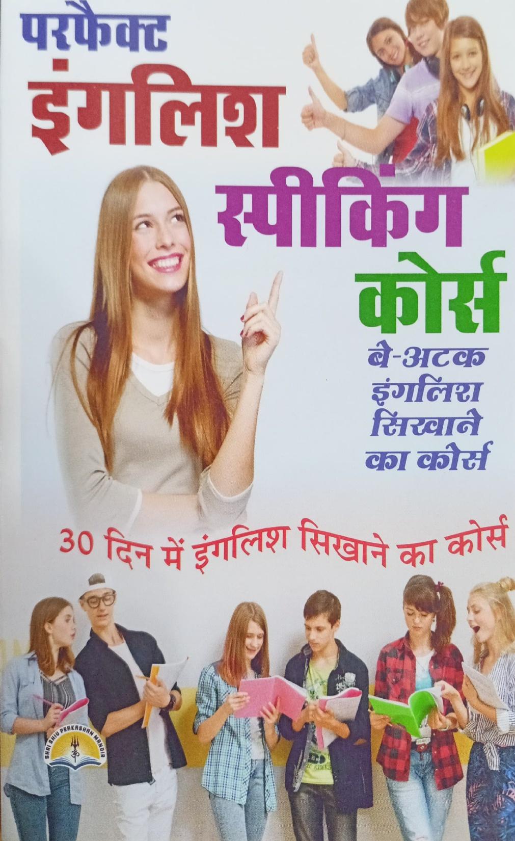 Perfect English Speaking Course (437R)